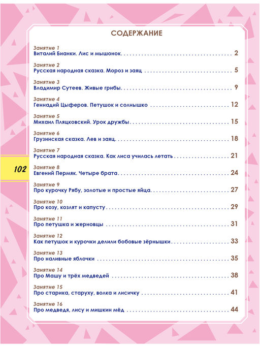Функциональная грамотность 1 класс. Тренажер для школьников - Издательство планета фото 2