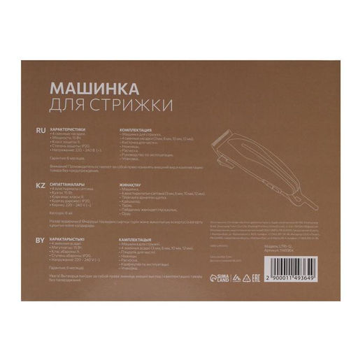 Машинка для стрижки Luazon LTRI-12, 15 Вт, 3/6/10/12 мм, 220 В, серебристая - Luazon home фото 6