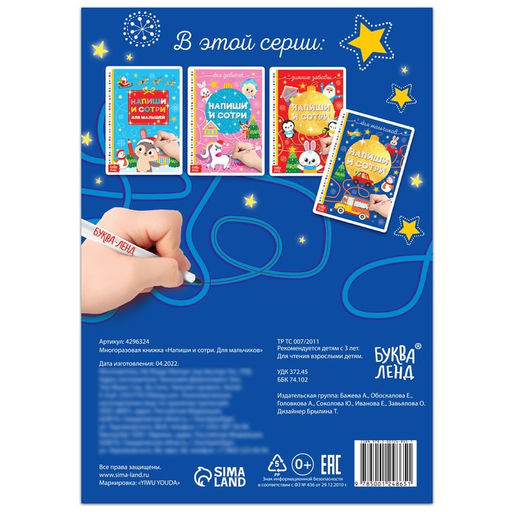 Многоразовая книжка Напиши и сотри. Для мальчиков 12 стр. - Буква-ленд фото 5