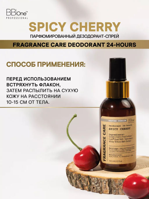 Парфюмированный дезодорант спрей SPICY CHERRY