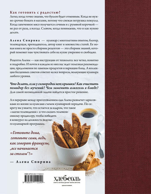 Все будет вкусно. Готовим с умом, угощаем с удовольствием. Рецепты и истории Алены Спириной