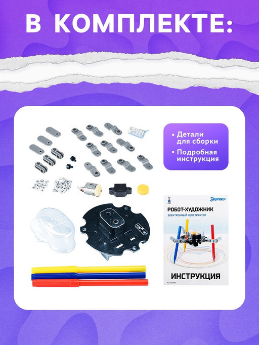 Конструктор Робот-художник - Эврики фото 17
