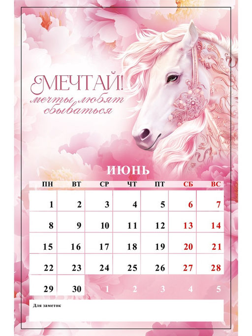 Цена за 2 шт. Календарь на ригеле «С новым годом 2026»