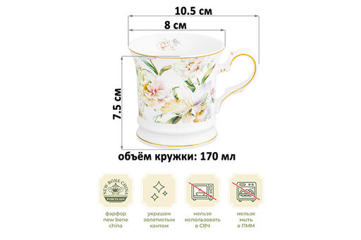 Кружка 170 мл 10,5*8*7,5 см Корнелия NEW BONE CHINA - Elan gallery фото 2