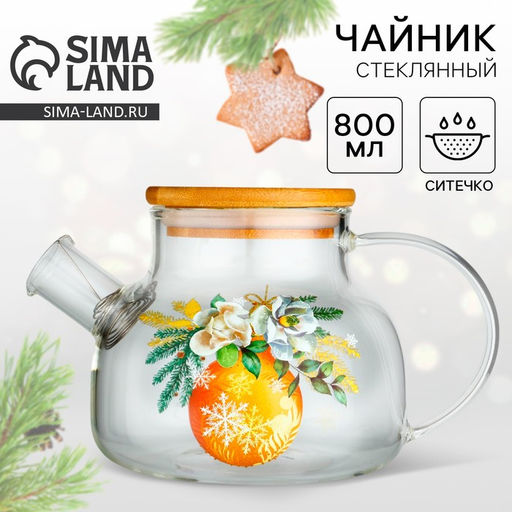 Чайник заварочный новогодний «Зимние истории», 800 мл