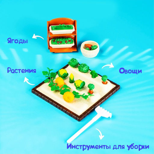 Игровой набор Крошики, огород - Happy valley фото 8