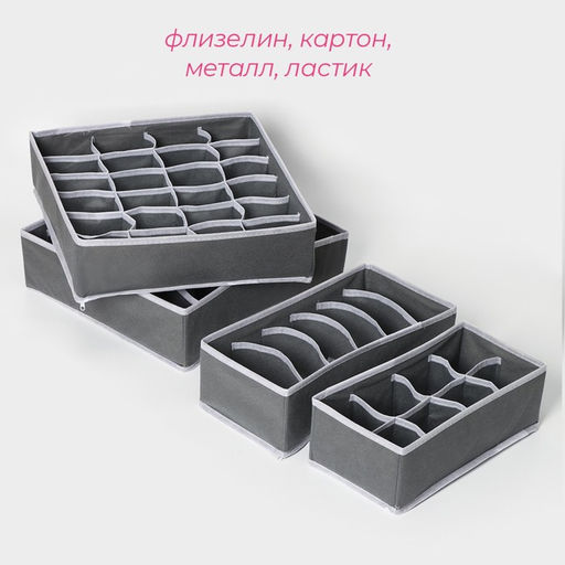 Органайзеры для хранения белья Доляна Гранж, 4 шт., 333210 см, 3115.510 см, 291410 см, серые  фото 2