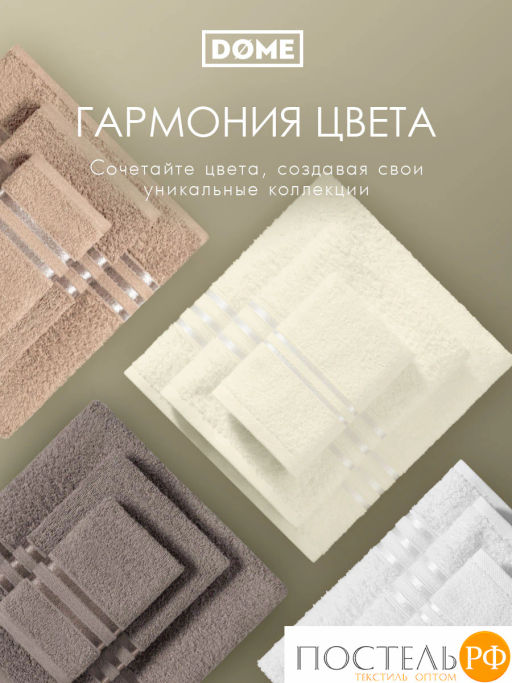 ГАРМОНИКА мол К-т Полотенец 30х50/50х80/70х130, 3 пр., 100% хл, 440 гр/м2 - Dome фото 8