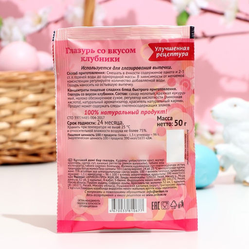 Цена за 3 шт. Глазурь Preston со вкусом клубники, 50 г