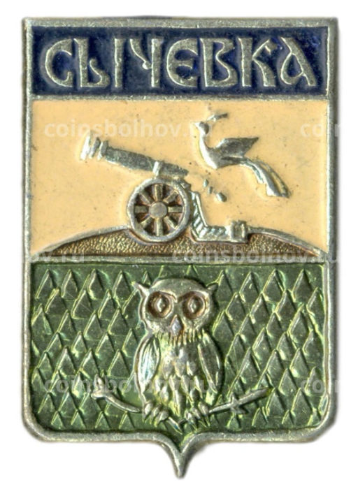 Значок Сычевка