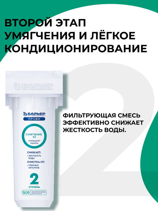 Комплект фильтроэлементов ПРОФИ Жесткость х2 - Барьер фото 3