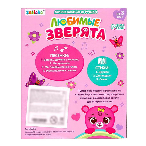 Музыкальная игрушка Любимые зверята: Мишутка, звук, свет, цвет розовый - Zabiaka фото 7