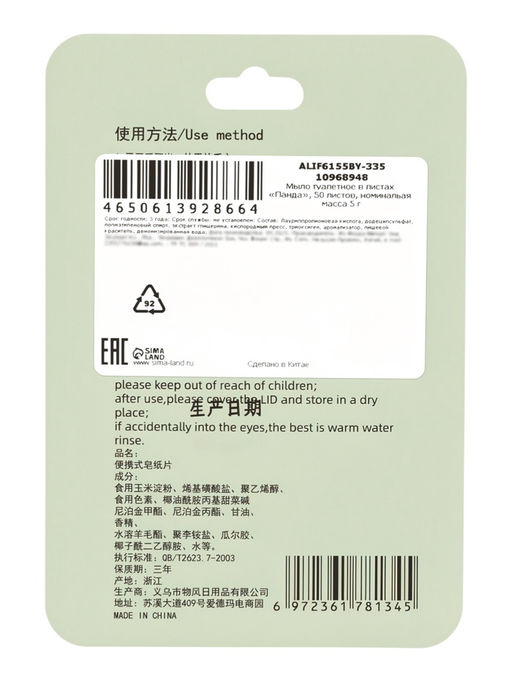 Цена за 2 шт. Дорожное мыло "Панда", 50 листов