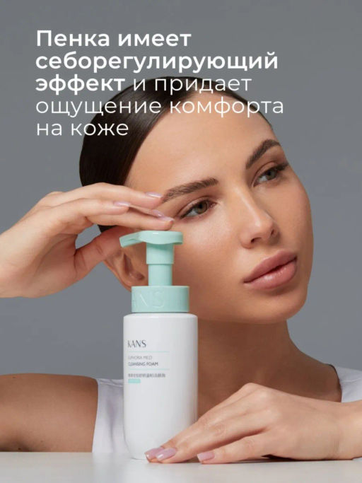 KANS Пенка мусс для умывания лица для чувствительной кожи, успокаивающая, от покраснений, от купероз  фото 3