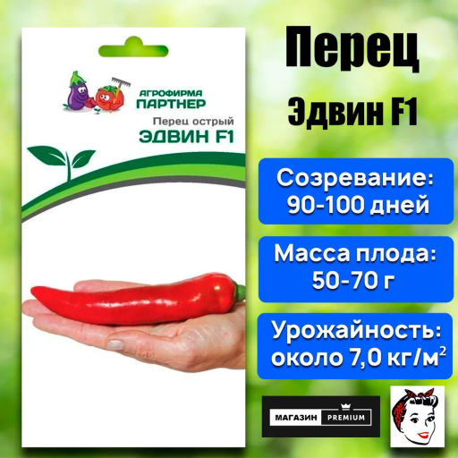 Перец острый Эдвин - Партнер фото 2