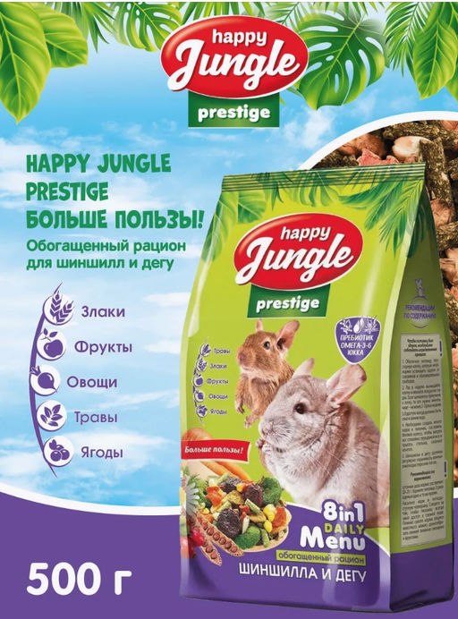 HAPPY JUNGLE Prestige Корм для шиншилл и дегу 500г  фото 2