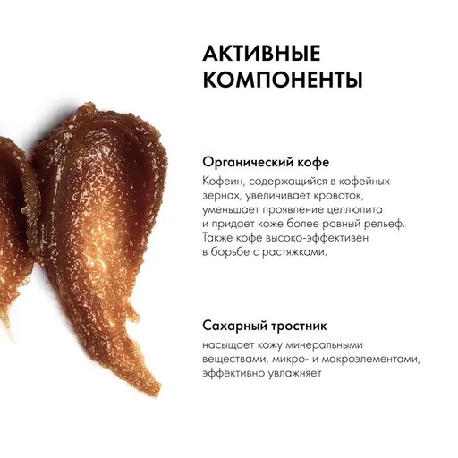 Organic Shop / Скраб для тела / Бразильский кофе, 250 мл  фото 3