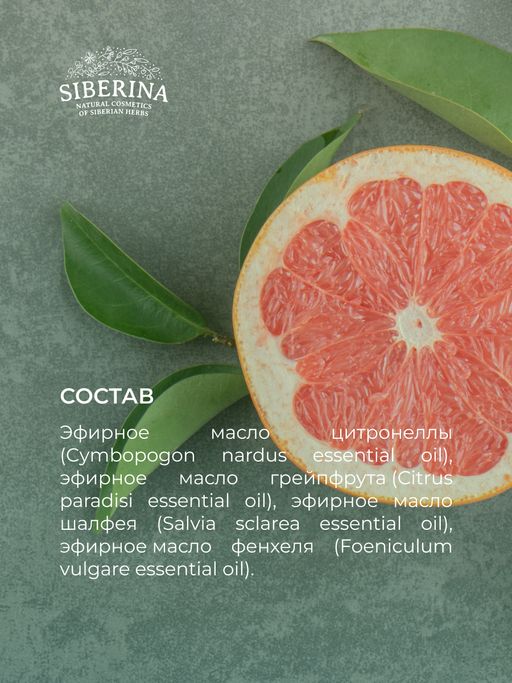 Комплекс эфирных масел Для снижения аппетита - Siberina фото 14