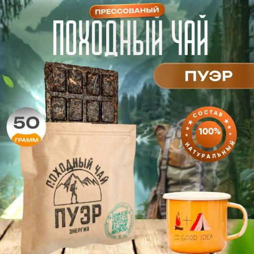 Чай Пуэр энергия, плитка 50 гр, 1 уп.