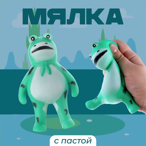 Цена за 12 шт. Антистресс игрушка «Лягушка», мялка с пастой