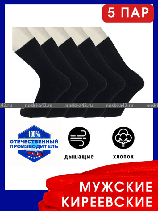 Цена за 10 пар. Киреевские носки+ мужские с-19 29  фото 19