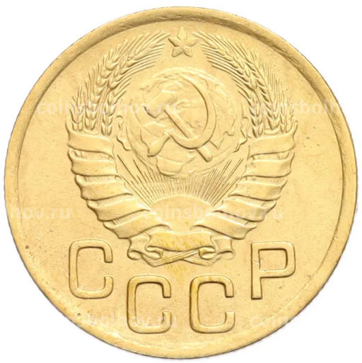 Монета 3 копейки 1946 года