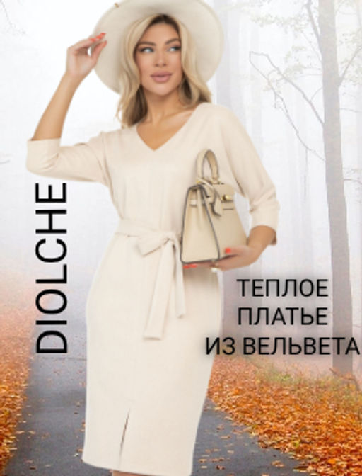 Платье Теплые объятия (вельвет, ваниль)