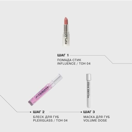 Influence Beauty Блеск для губ PLEXIGLASS тон 04  фото 6