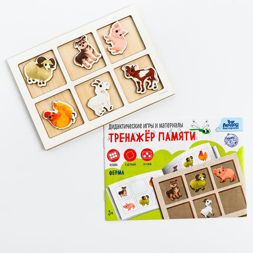 Тренажёр памяти Лесная мастерская «Ферма»