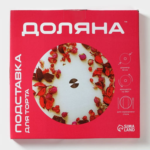 Подставка для торта вращающаяся Доляна Розы в шоколаде, d=32 см, стекло??  фото 8