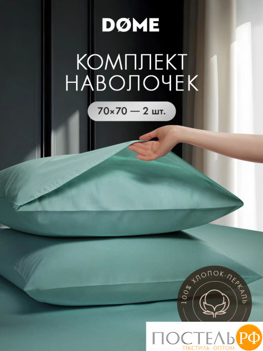 К-т наволочек DOME ГЛАНТА хлопок  фото 2