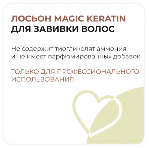 Лосьон для долговременной завивки волос с кератином серии Magic Keratin 500 мл Капус - Kapous professional фото 9
