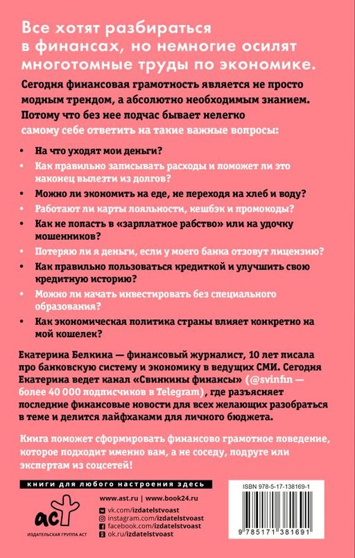 Свинкины финансы: о жизни и экономике доступно и просто - Аст фото 2