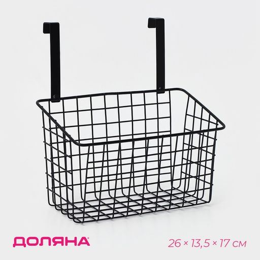 Корзина подвесная на шкаф или дверцу Доляна, 26×13.5×17 см, чёрная