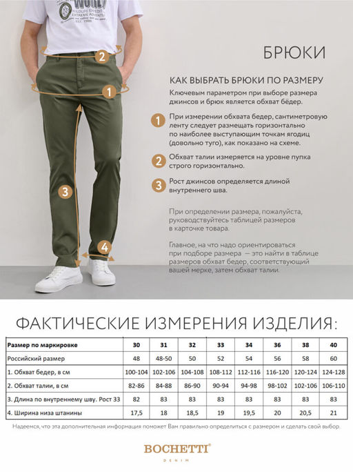 Мужские брюки