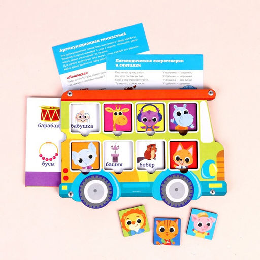 Рамка-вкладыш Логопедический автобус - Лесная мастерская фото 7