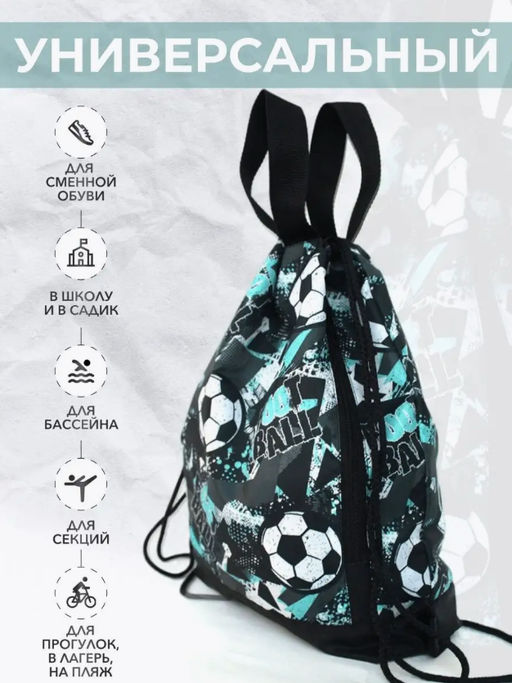 Рюкзак, R001. Футбол 2 - Moshna фото 11