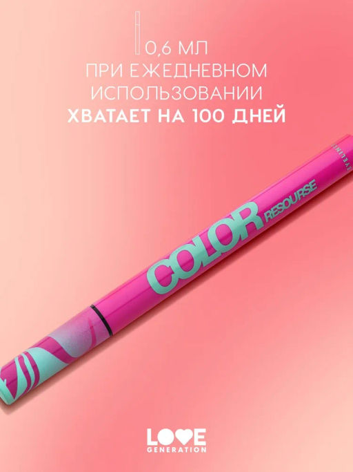 Love Generation Лайнер для глаз Color resourse тон 03 лазурный  фото 5