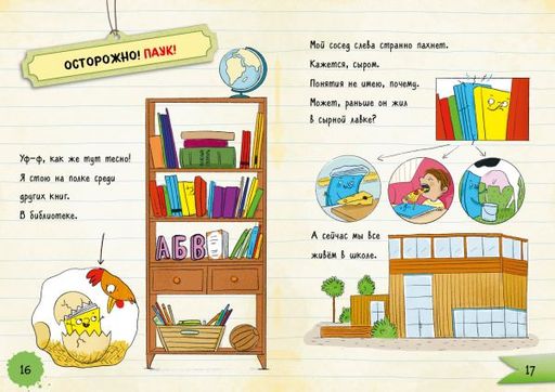 Я - книга! Распакуй меня - 2