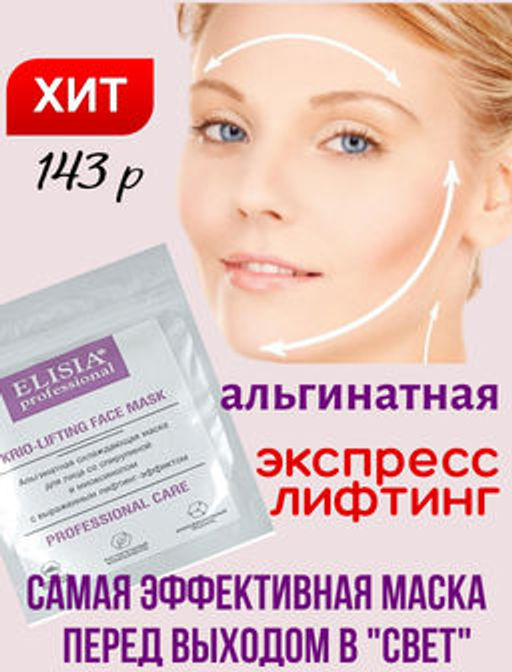 Приз/Розыгрыш в ТГ АЛЬГИНАТНАЯ МАСКА ЭКСПРЕСС-ЛИФТИНГ 25 ГРАММ