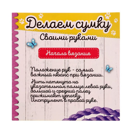 УЦЕНКА Набор для творчества «Делаем сумку», милые животные