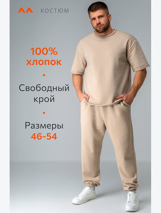 Мужской костюм с брюками Happyfox