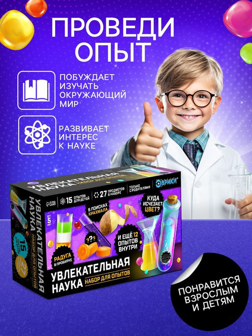 Набор для опытов Увлекательная наука, 15 опытов с лабораторной посудой - Эврики фото 11