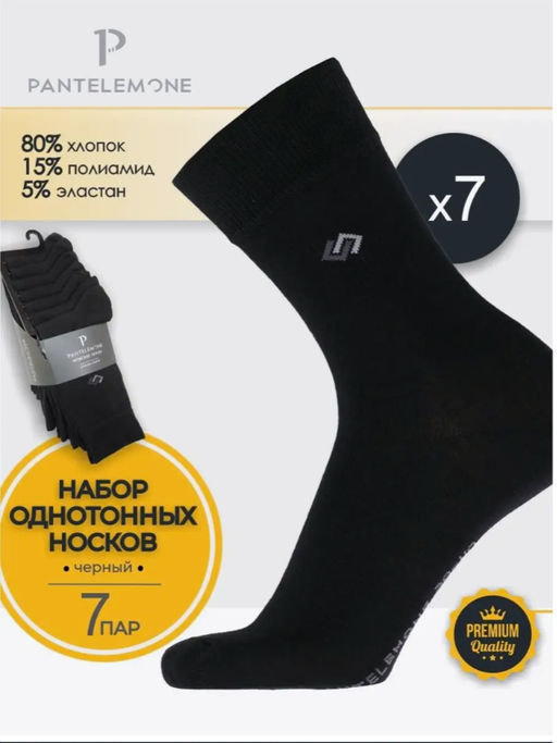 /7 пар Носки мужские PN-106 - Pantelemone фото 2