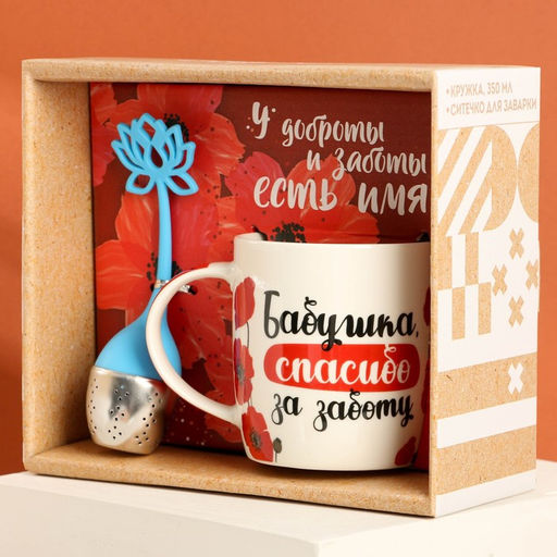 Набор «Бабушке», кружка 350 мл, сито