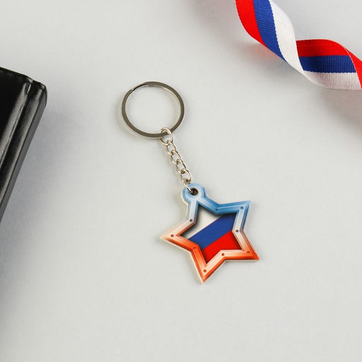 Цена за 2 шт. Магнит и брелок на 23 Февраля Звезда триколор - Сима-ленд фото 4