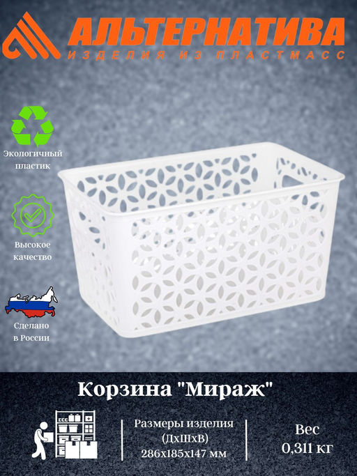 Корзина Мираж 290х190х150мм МИКС М8373, М8371 - Альтернатива фото 2