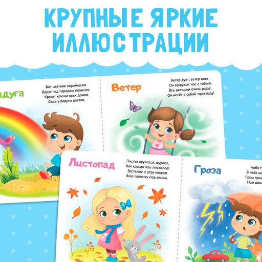 Картонная книга «Явления природы», 10 стр.