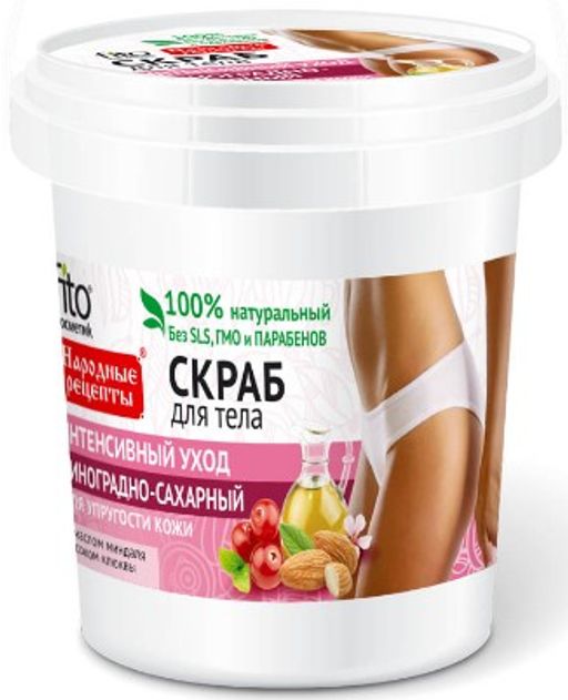 ФК "НР"/7725/ Скраб д/тела Виноградно-Сахарный (Банка-155мл).12