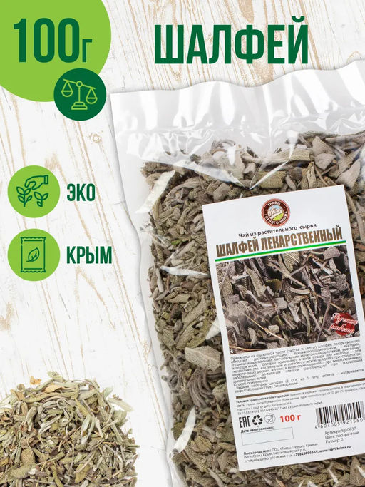 Шалфей,целлофан, 100 гр - Травы горного крыма фото 2